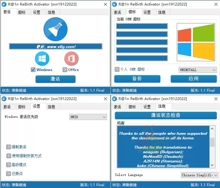 R@1n ReBirth激活工具v1.8中文版-源码库