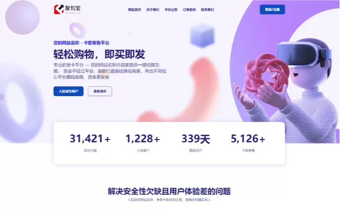 2023最新发卡宝 自动发卡系统源码 基于PHP的卡密寄售系统源码-源码库