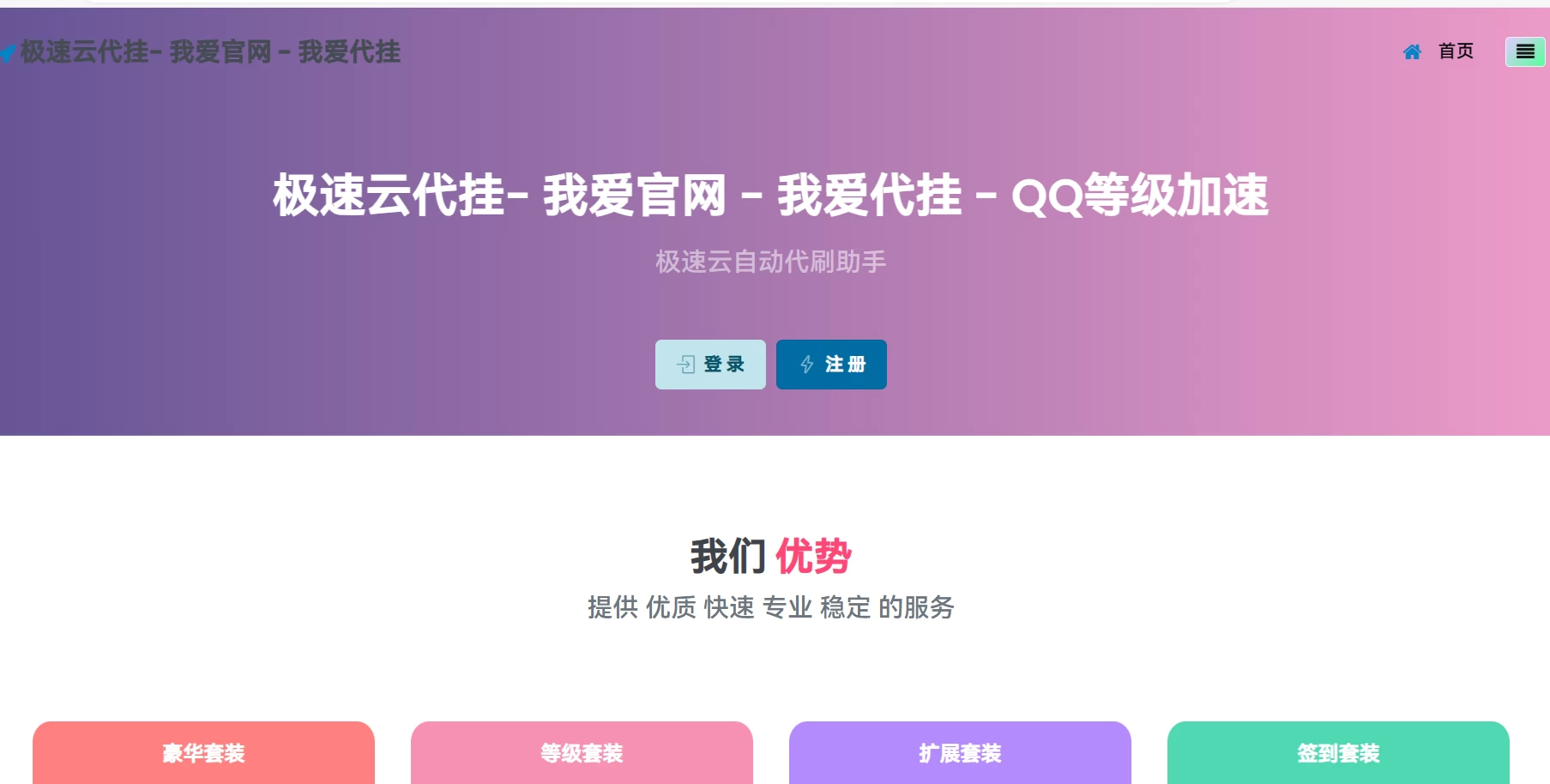 一款PHP代挂源码全开源-源码库