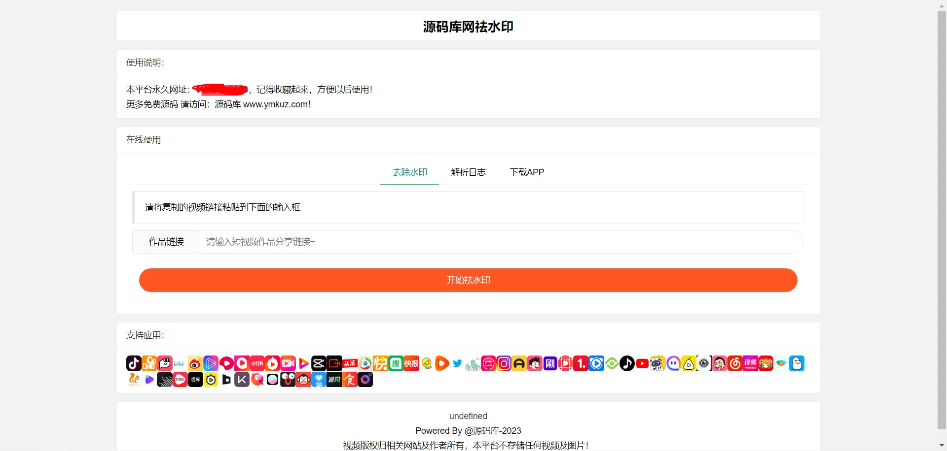 全新抖音快手小红书去水印系统网站源码 | 支持几十种平台-源码库