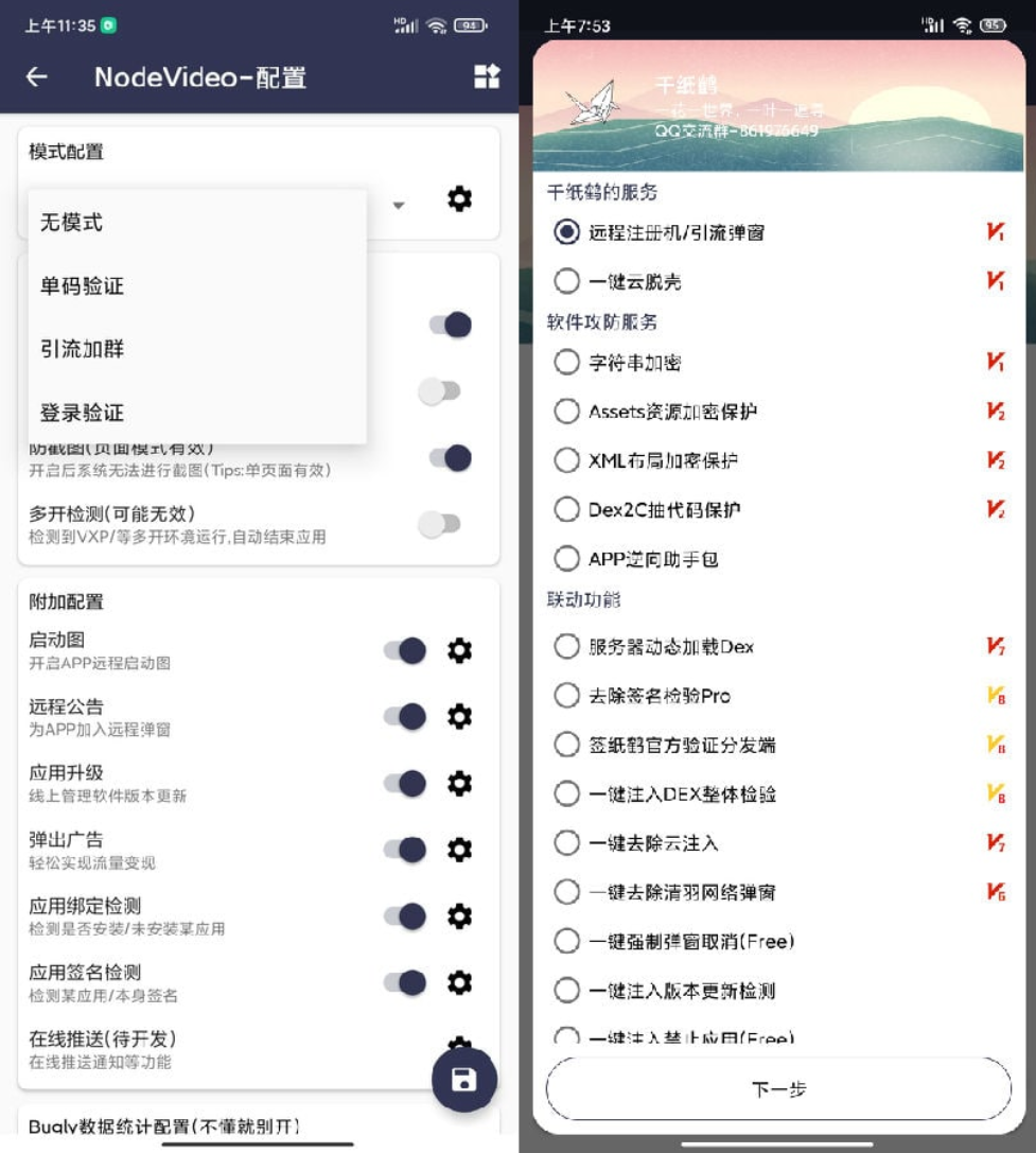 图片[2]-千纸鹤APP云验证系统源码-网络验证/APK注入/注册机/引流弹窗/更新弹窗-全套源码-源码库