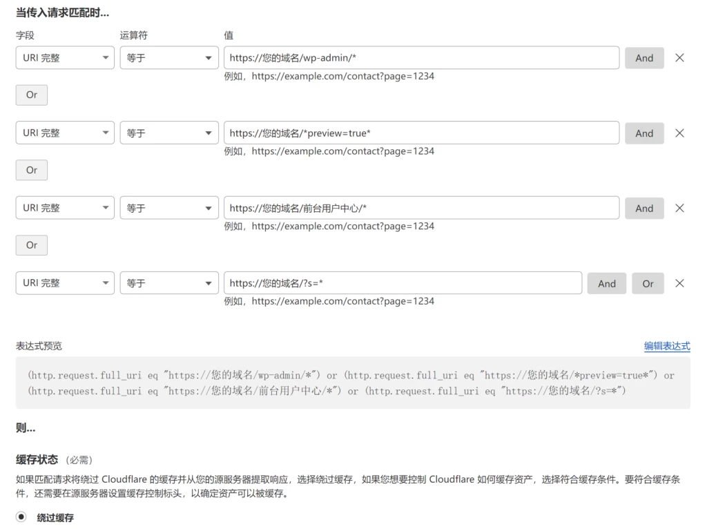 图片[2]-免费 Cloudflare 付费套餐按照 Cookies 配置缓存教程-源码库