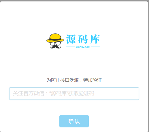 验证公众号密码引流网页代码-源码库