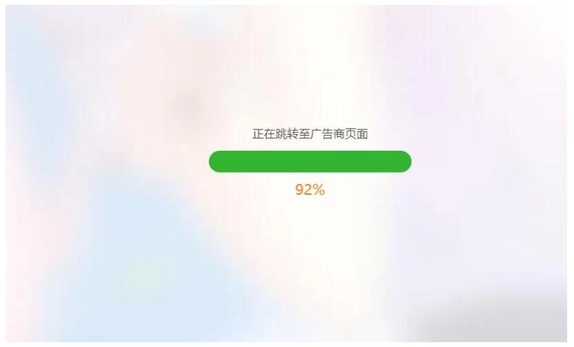 图片[2]-简洁大气带进度条的URL跳转页面HTML源码-源码库