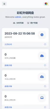 图片[2]-全新UI彩虹外链网盘系统源码，前后端美化模板，整站+模版文件下载-源码库