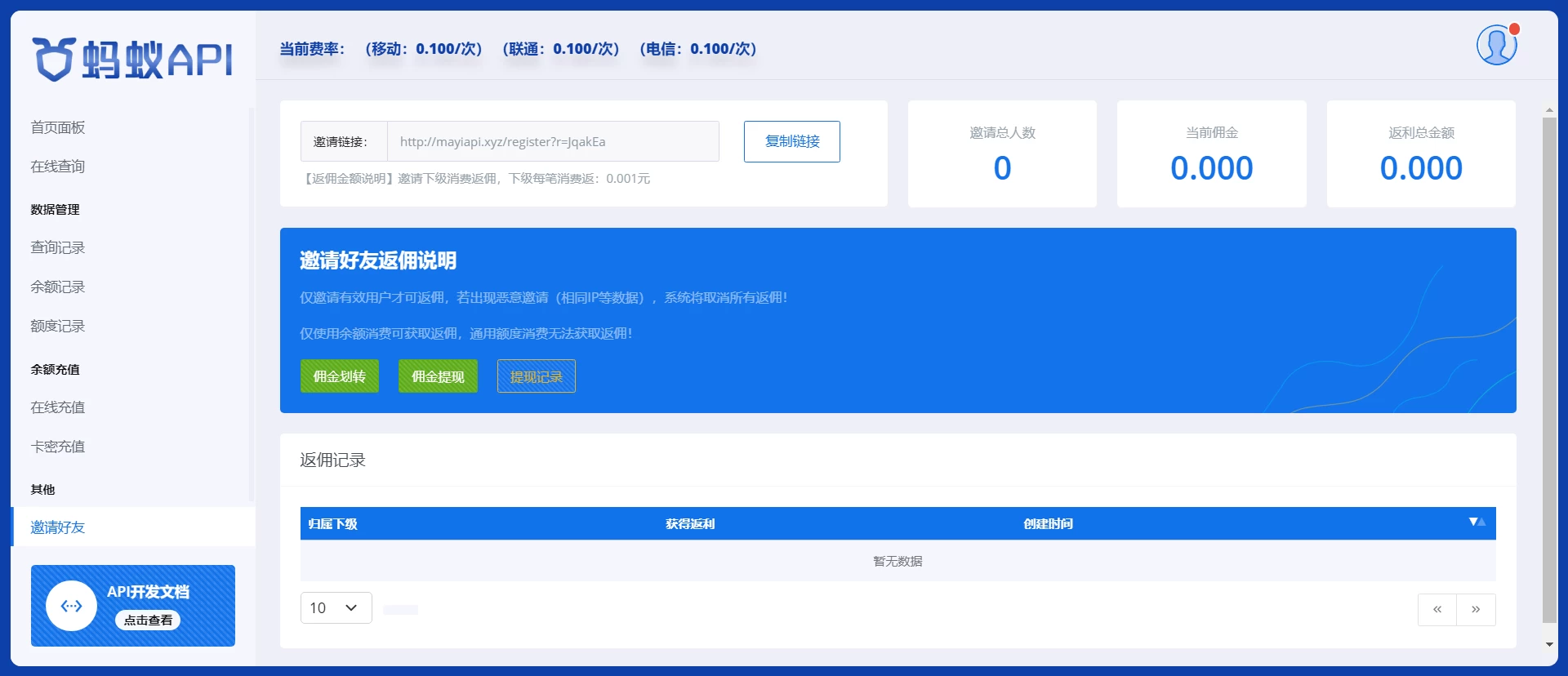图片[5]-【首发】三网余额查询接口 -（蚂蚁API系统源码）-源码库