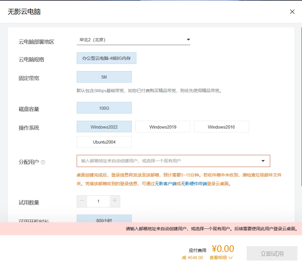 图片[2]-免费开通阿里云4核8GB云电脑教程，无任何限制【强烈推介】-源码库