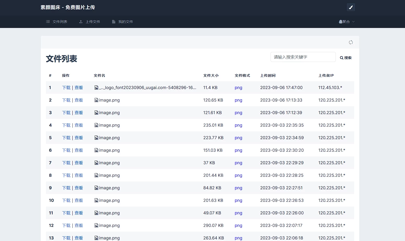 全新UI彩虹外链网盘系统源码前后端美化模板-源码库
