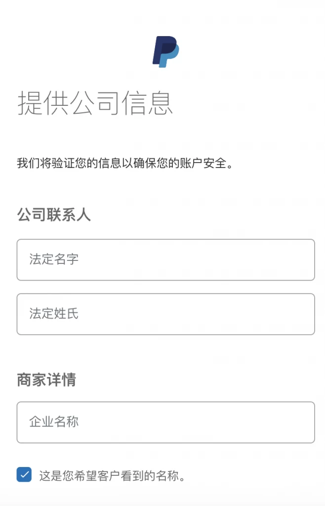 图片[6]-Paypal企业账户注册流程-源码库
