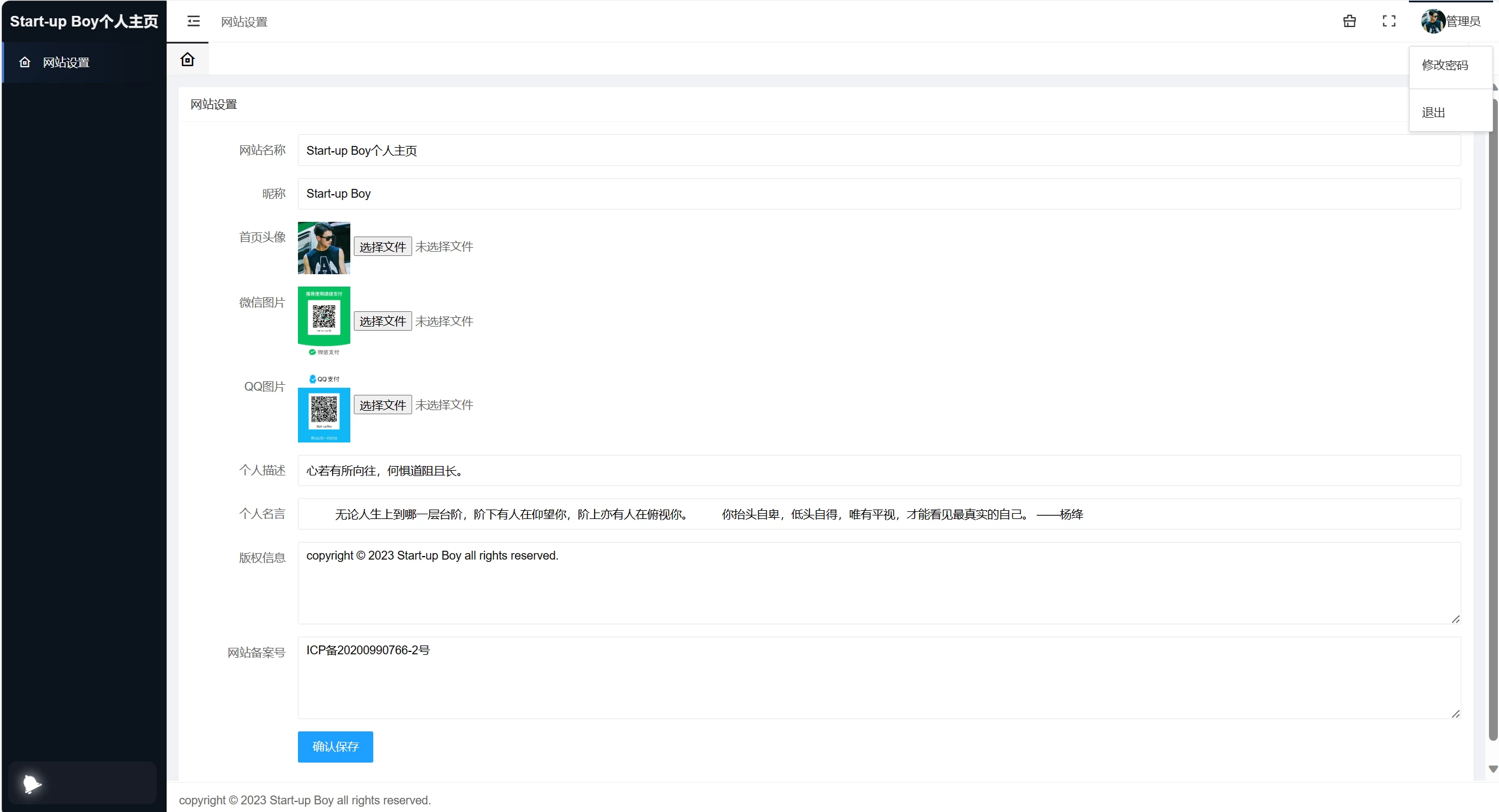 动态星空背景个人主页(带后台)网站源码-源码库