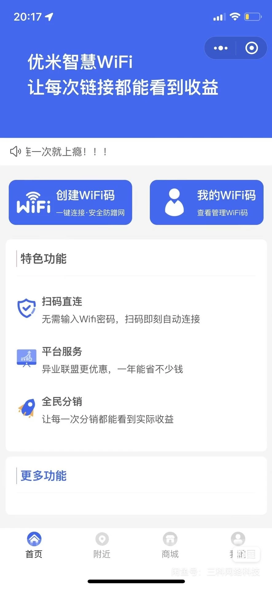图片[2]-2023最新版WiFi大师专业版小程序带流量主独立版4.0.5【源码 + 搭建教程】-源码库