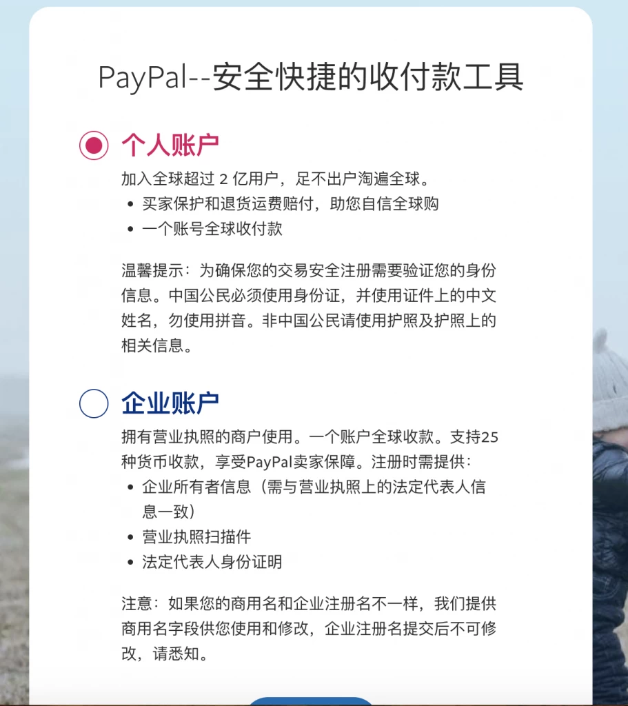 图片[3]-Paypal企业账户注册流程-源码库