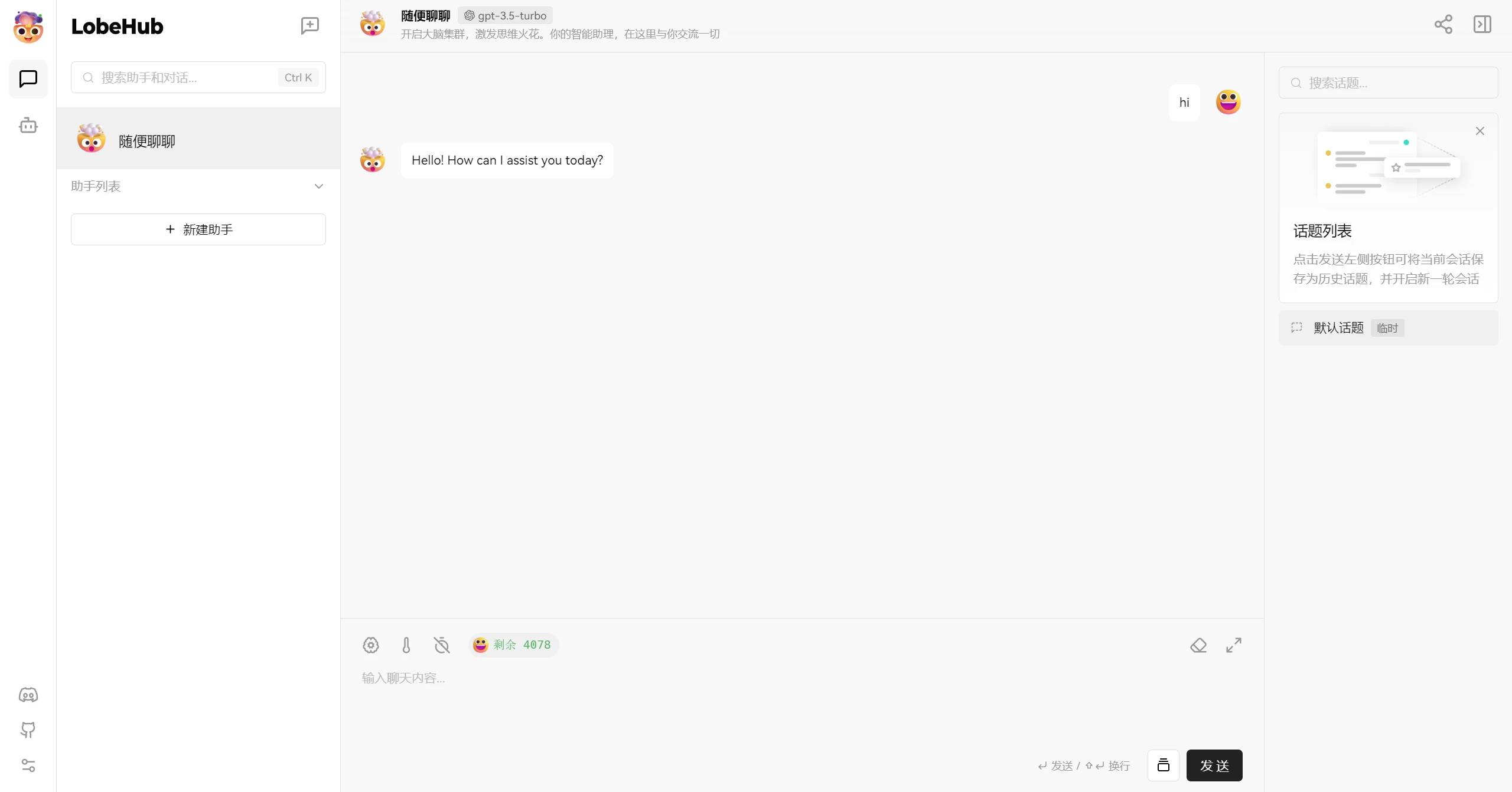LobeChat:开源的的高性能 ChatGPT 网页应用程序-源码库