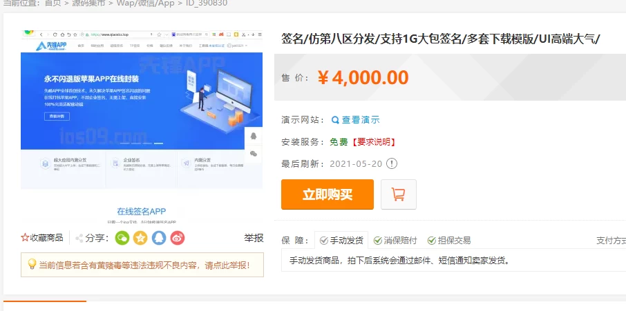 最新安卓iOS免签封装源码可处理apk报毒-源码库