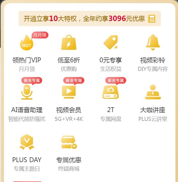 广东联通用户免费开通：联通PLUS黄金会员月卡0元/月-源码库