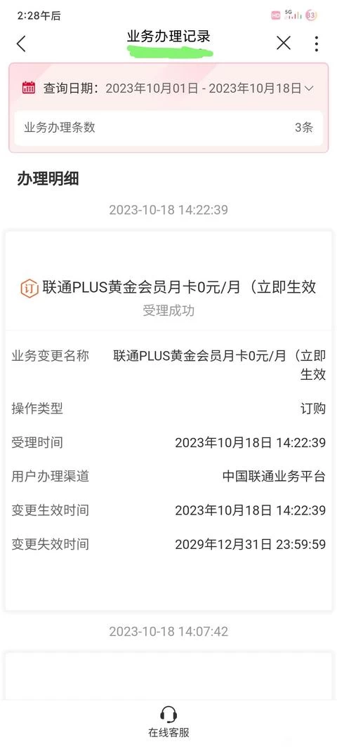图片[2]-广东联通用户免费开通：联通PLUS黄金会员月卡0元/月-源码库