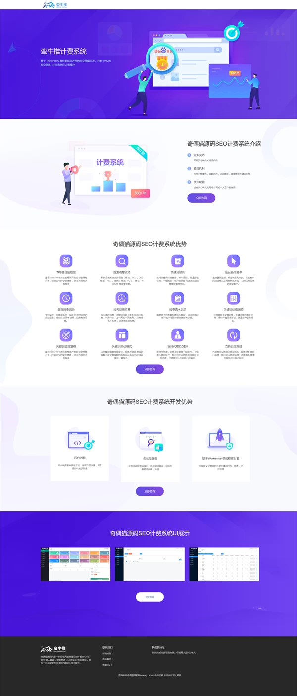 刚淘得物seo计费系统源码已测试-源码库