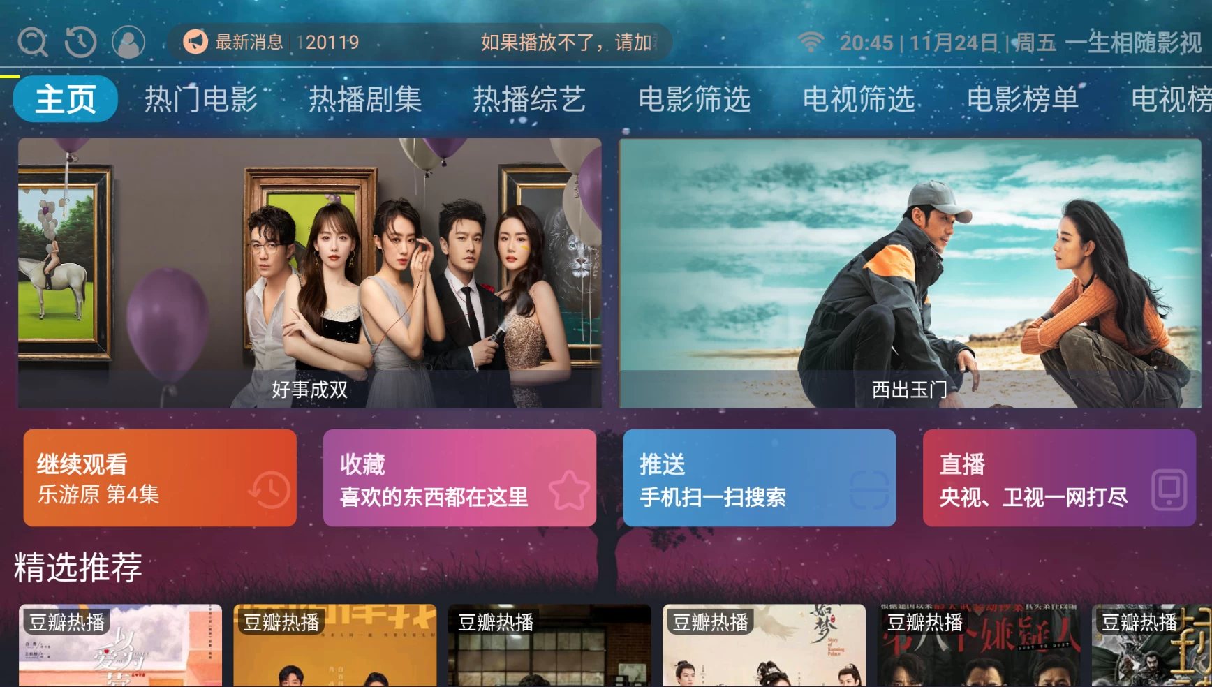 itvbox二开带会员如意版影视APP源码+视频搭建教程-源码库