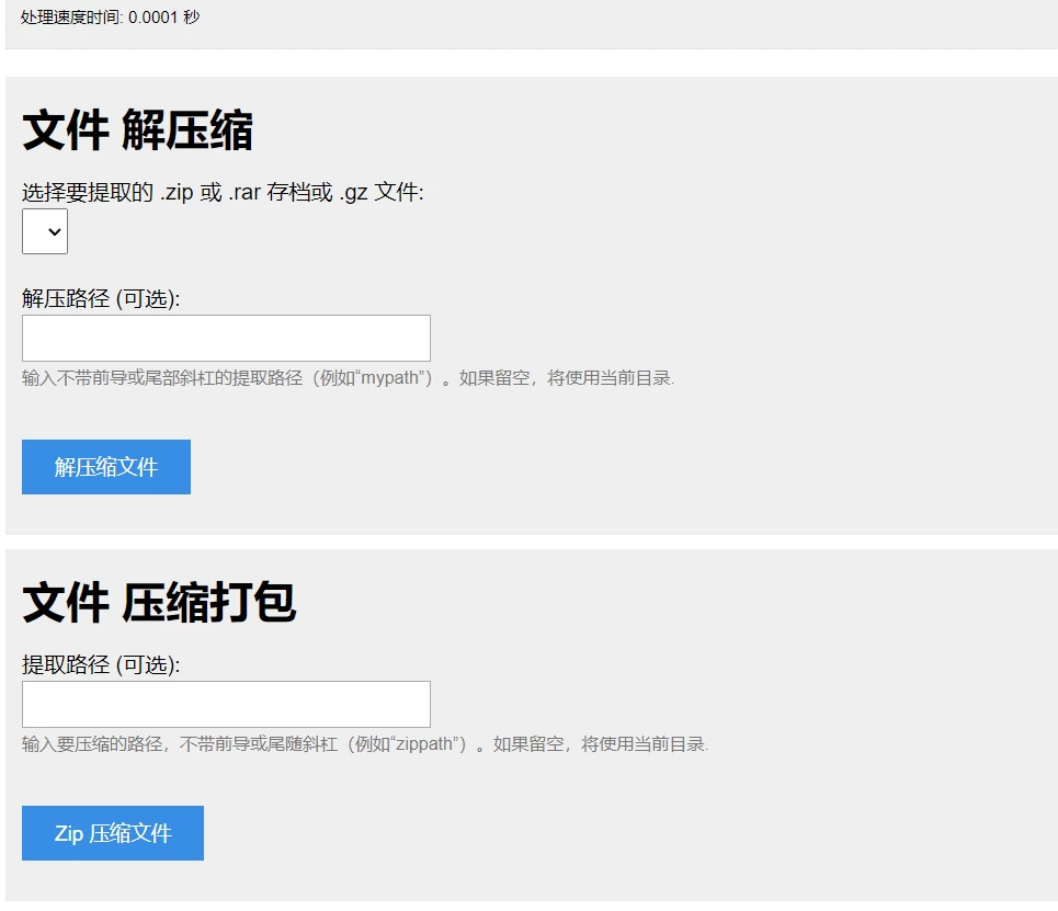 PHP源码 单文件在线解压和压缩打包在线文件处理-源码库