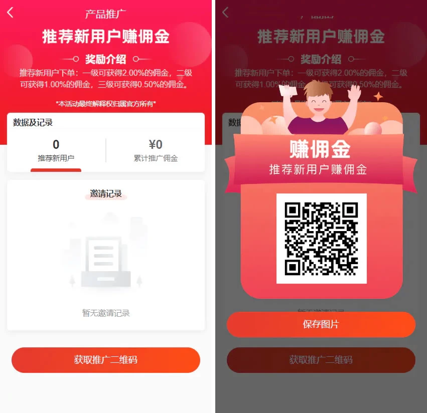 图片[2]-2023全新返佣商城分销商城理财商城系统源码 全开源PHP+VUE源码-源码库