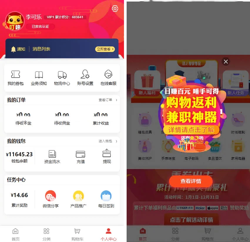 图片[3]-2023全新返佣商城分销商城理财商城系统源码 全开源PHP+VUE源码-源码库