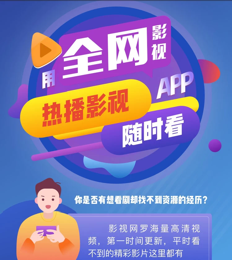 影视APP下载页面自适应-源码库