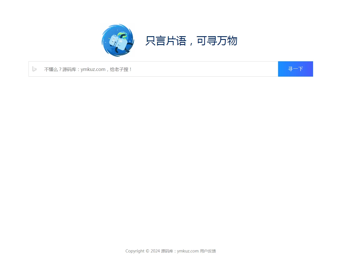 只言语 — 静态导航主页源码-源码库