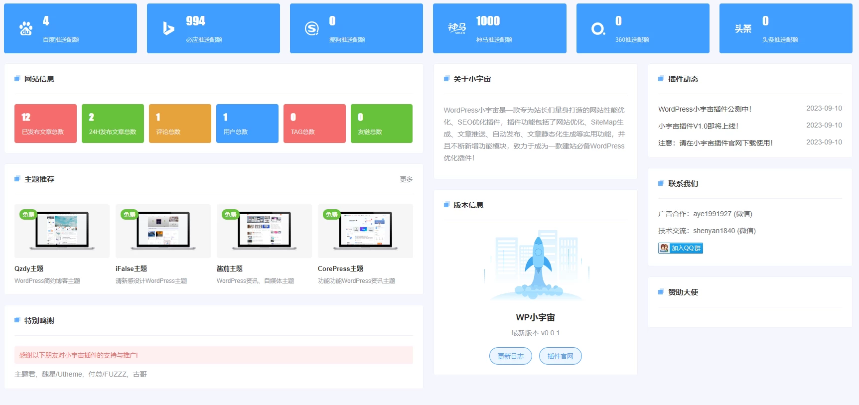 2024最新WordPress插件小宇宙 – 建站必备网站性能以及SEO优化插件-源码库