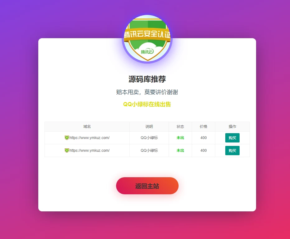 域名售卖页HTML源码-源码库