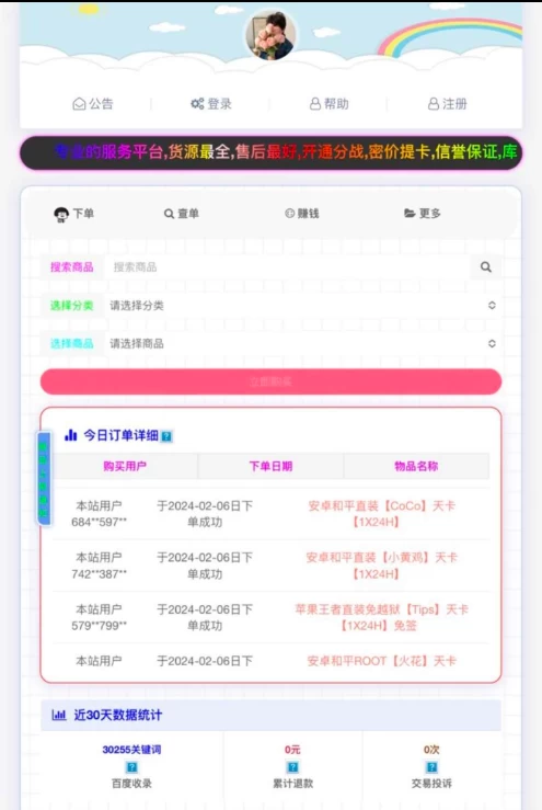 图片[2]-彩虹商城源码分享-源码库