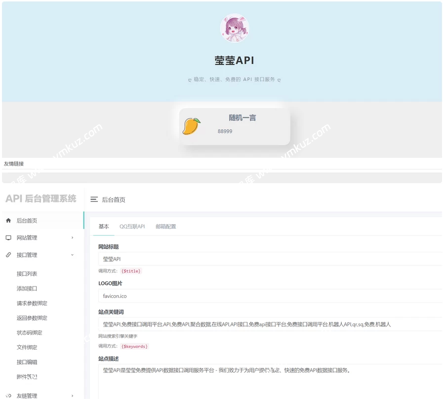 图片[2]-莹莹API管理系统源码附带两套模板-源码库