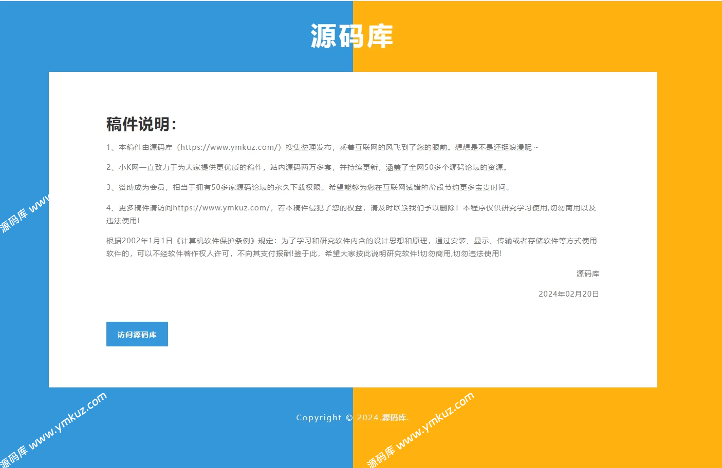 投稿说明HTML源码-源码库