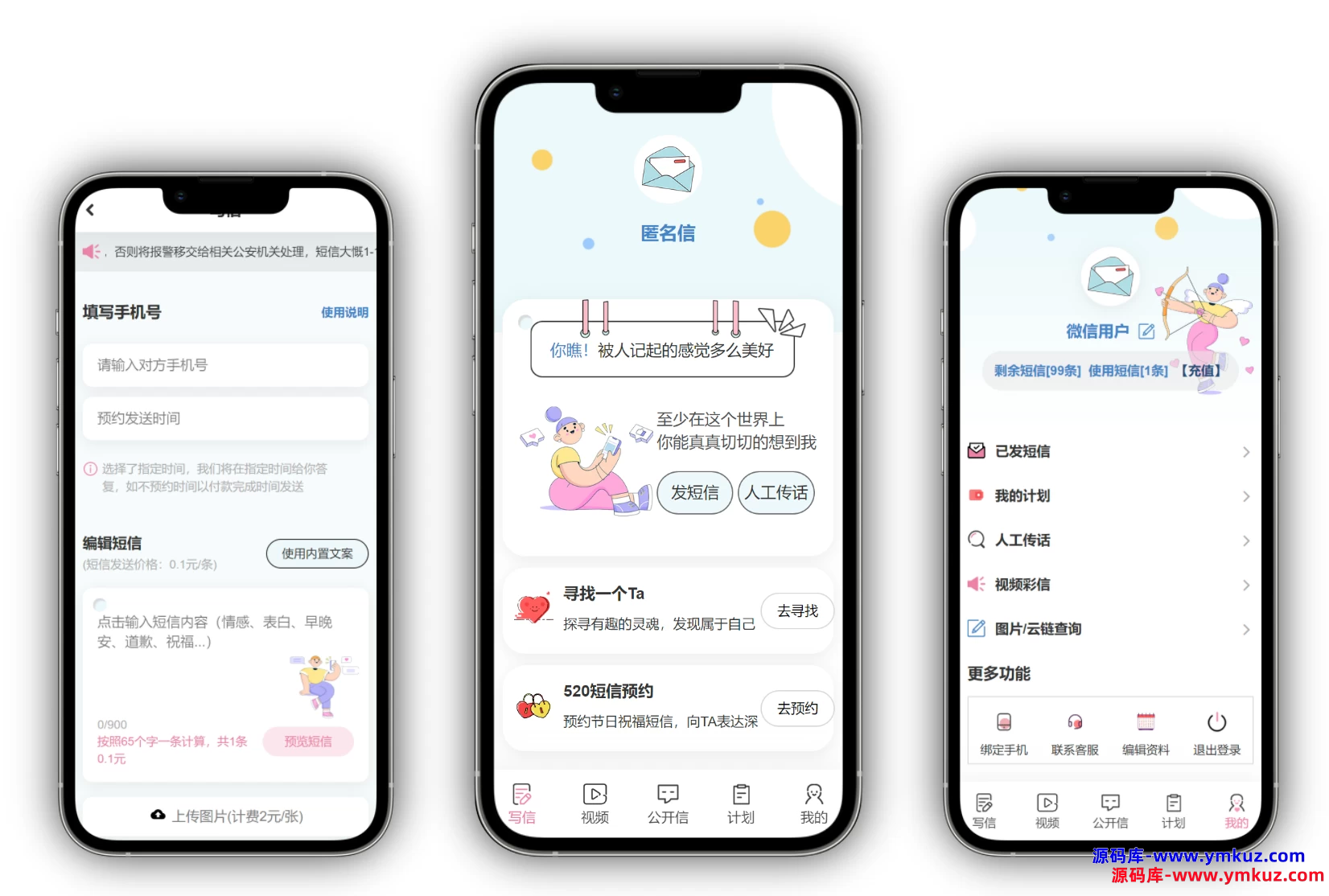 图片[3]-精灵传信系统 匿名信系统 表白短信系统-源码库