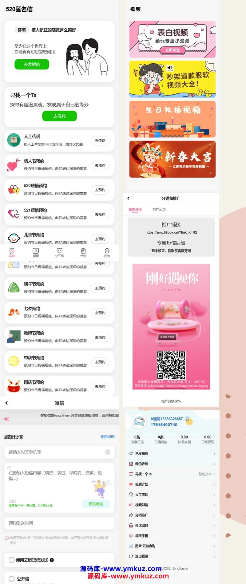 精灵传信系统 匿名信系统 表白短信系统-源码库