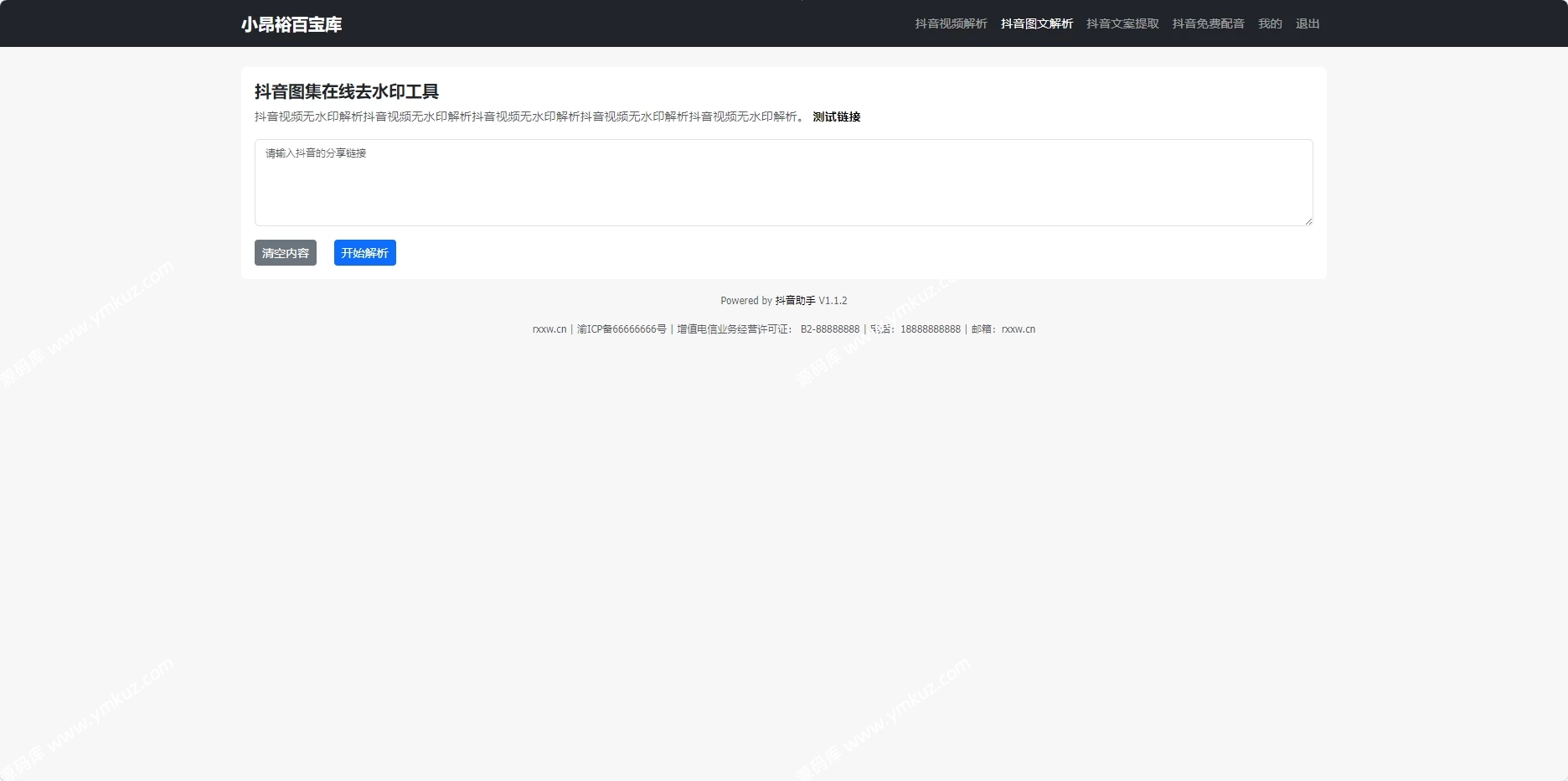 抖音图集在线去水印工具源码-源码库