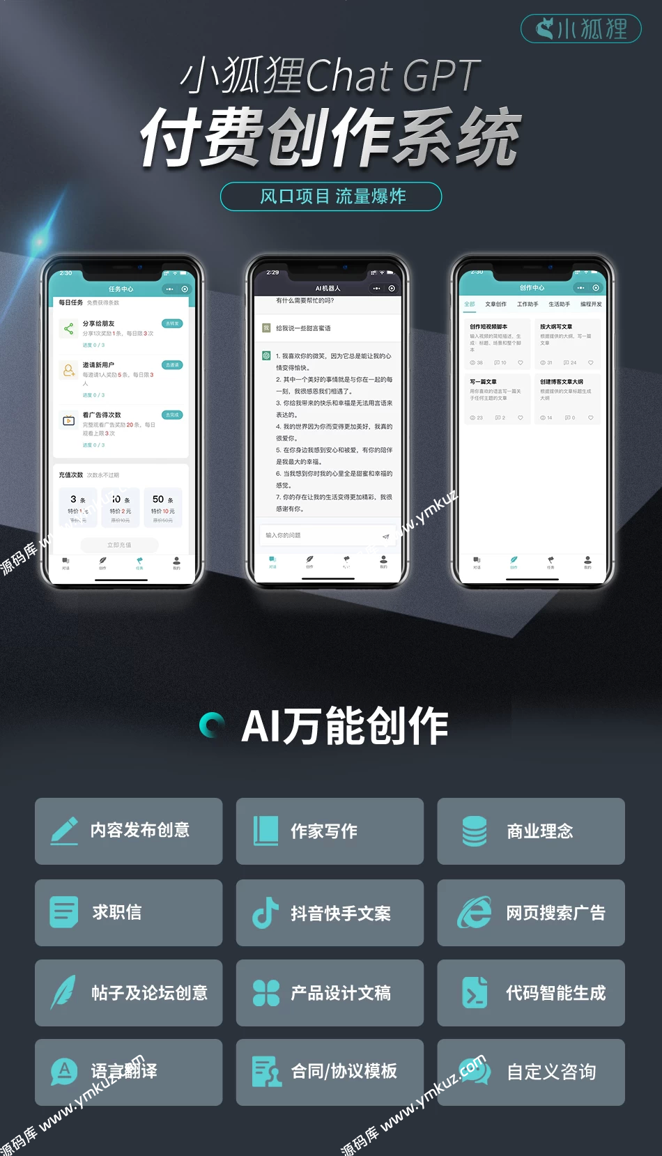 某鱼卖98小狐狸AI2.7.2免授权源码-源码库