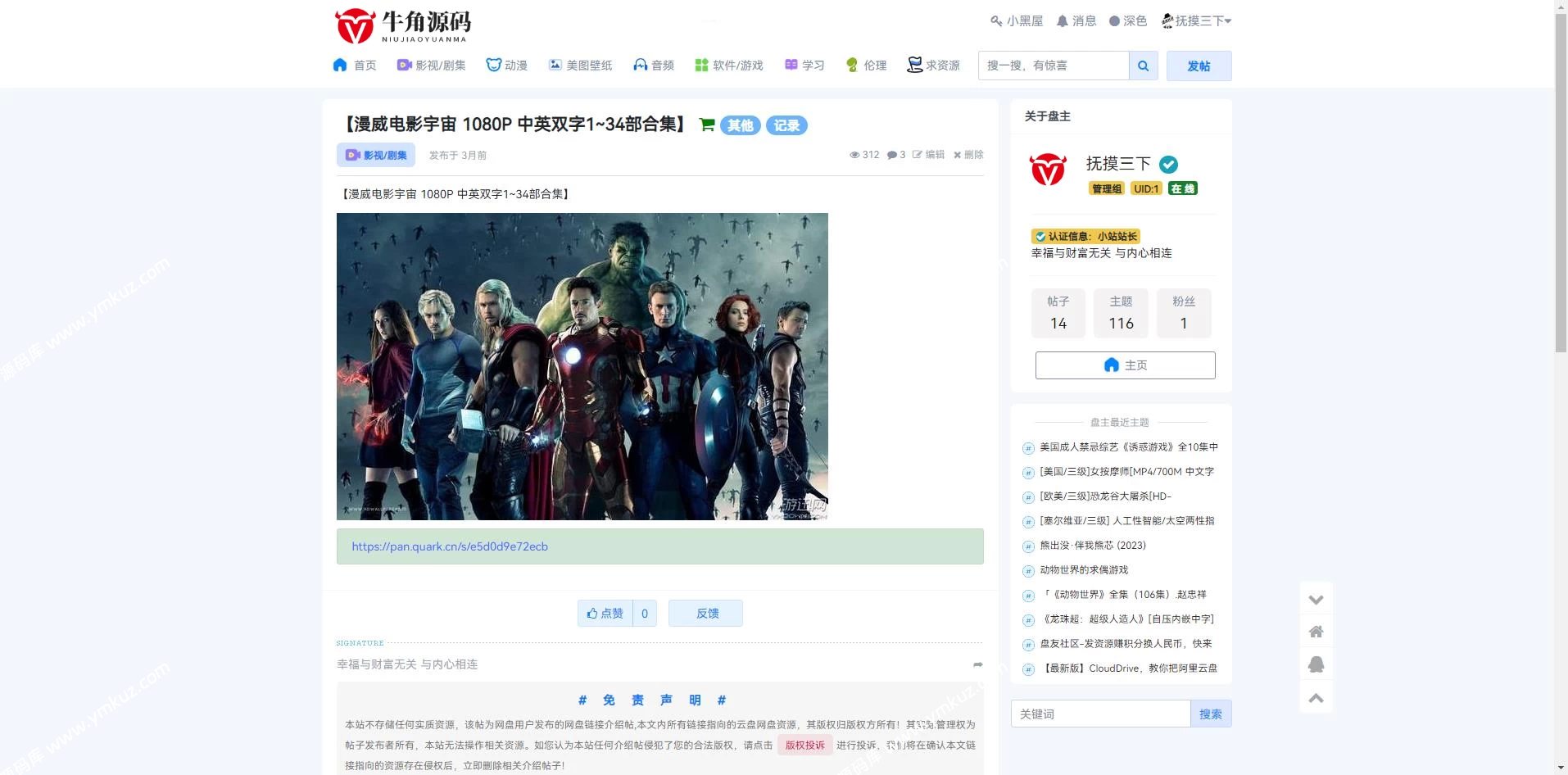 图片[3]-xiuno（修罗）知乎模板二开优化魔板仿网盘资源社–模板加全套插件-源码库