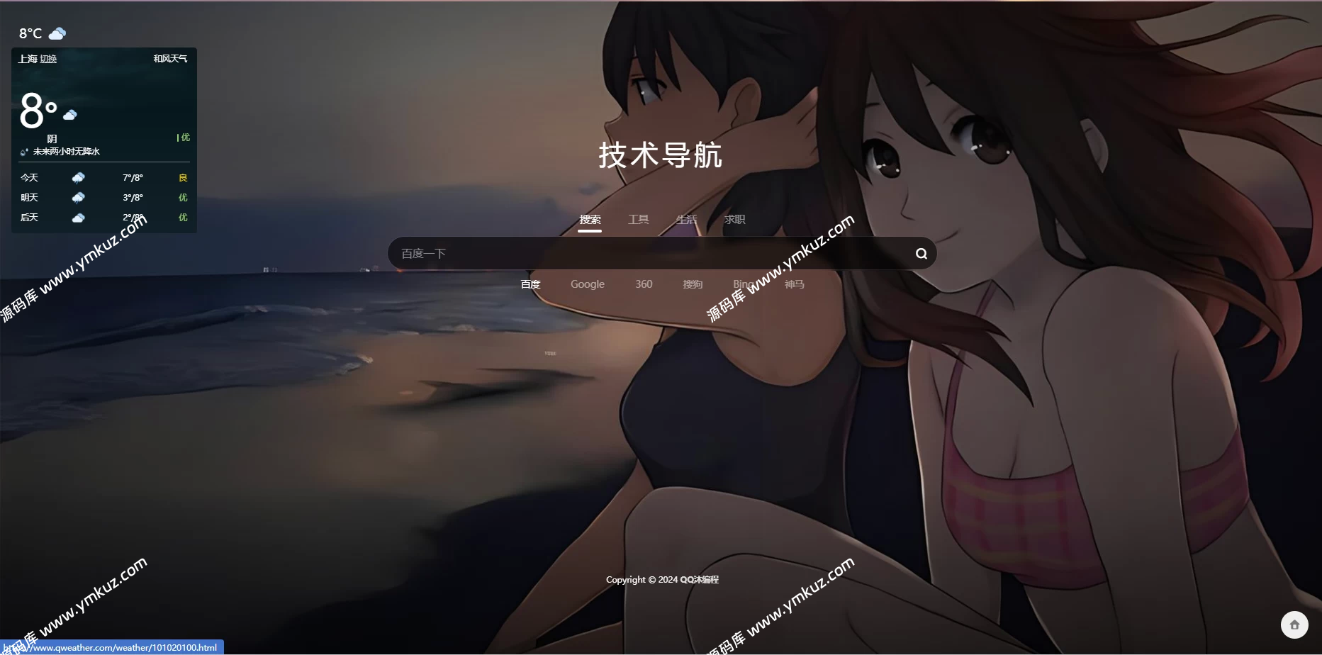 简约大气的个人导航网站源码-源码库