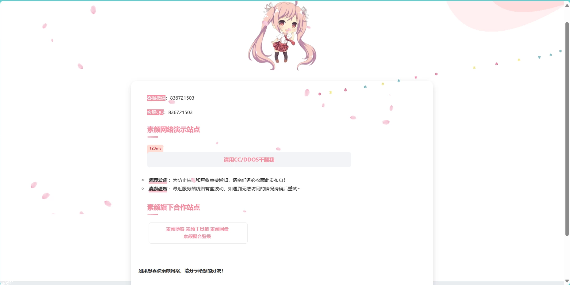 素颜简约风好看的个人引导页源码-源码库