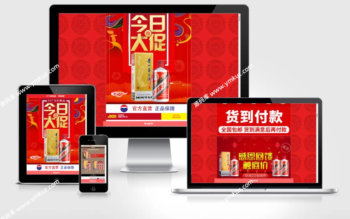 PHP单页下单商城源码 茅台酒下单页-源码库