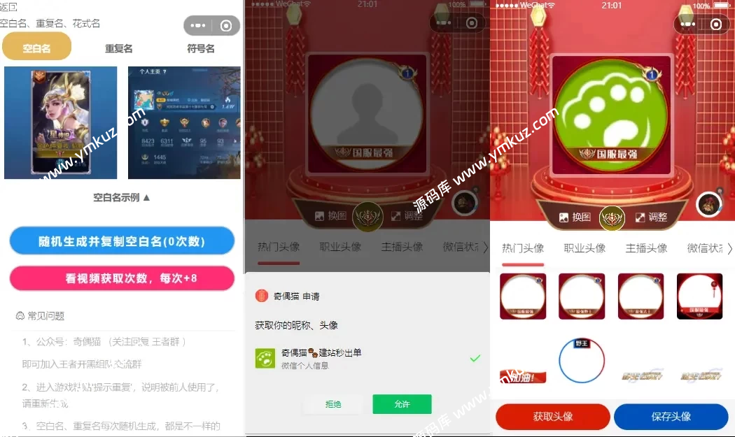 超强大微信小程序源码/内含几十款功能王者战力查询-源码库