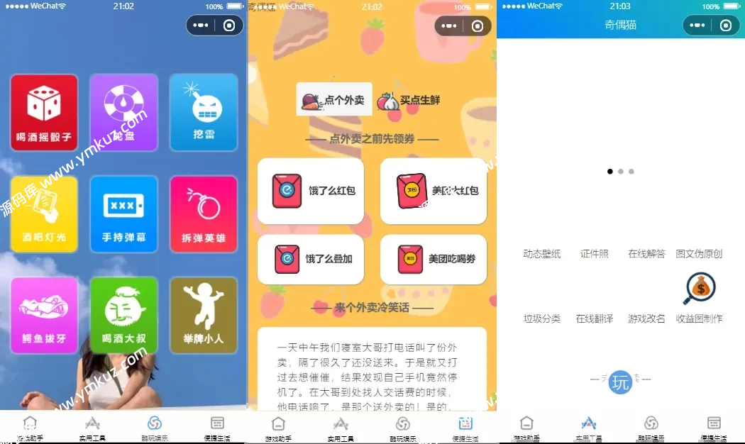 超强大微信小程序源码/内含几十款功能王者战力查询-源码库