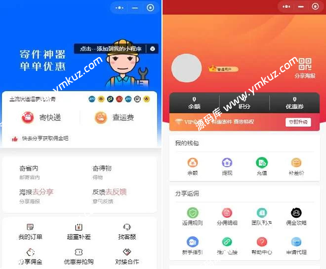 快递平台独立版小程序源码|带cps推广营销流量主+前端-源码库