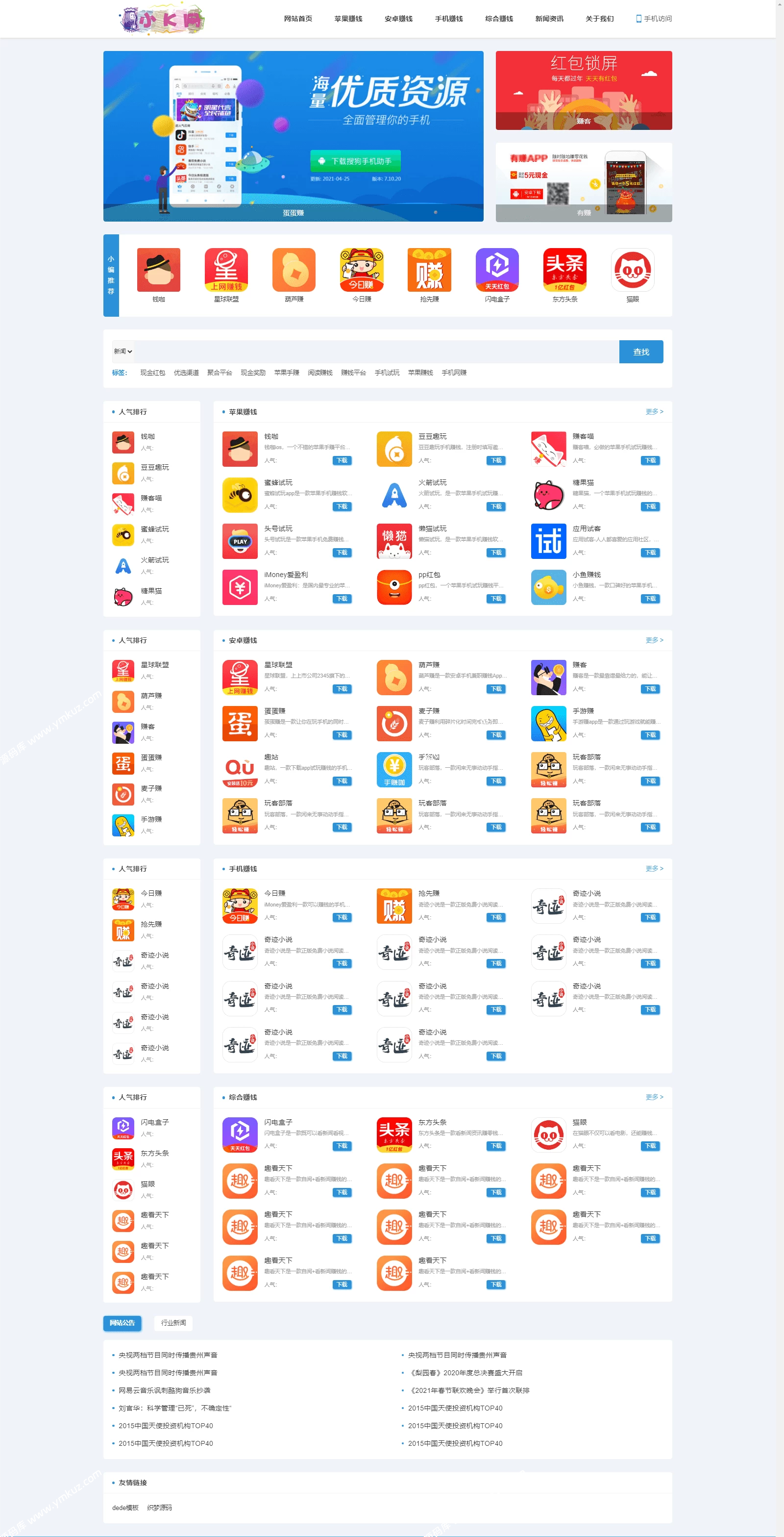 2024最新手赚手机软件APP下载排行网站源码及应用商店源码-源码库