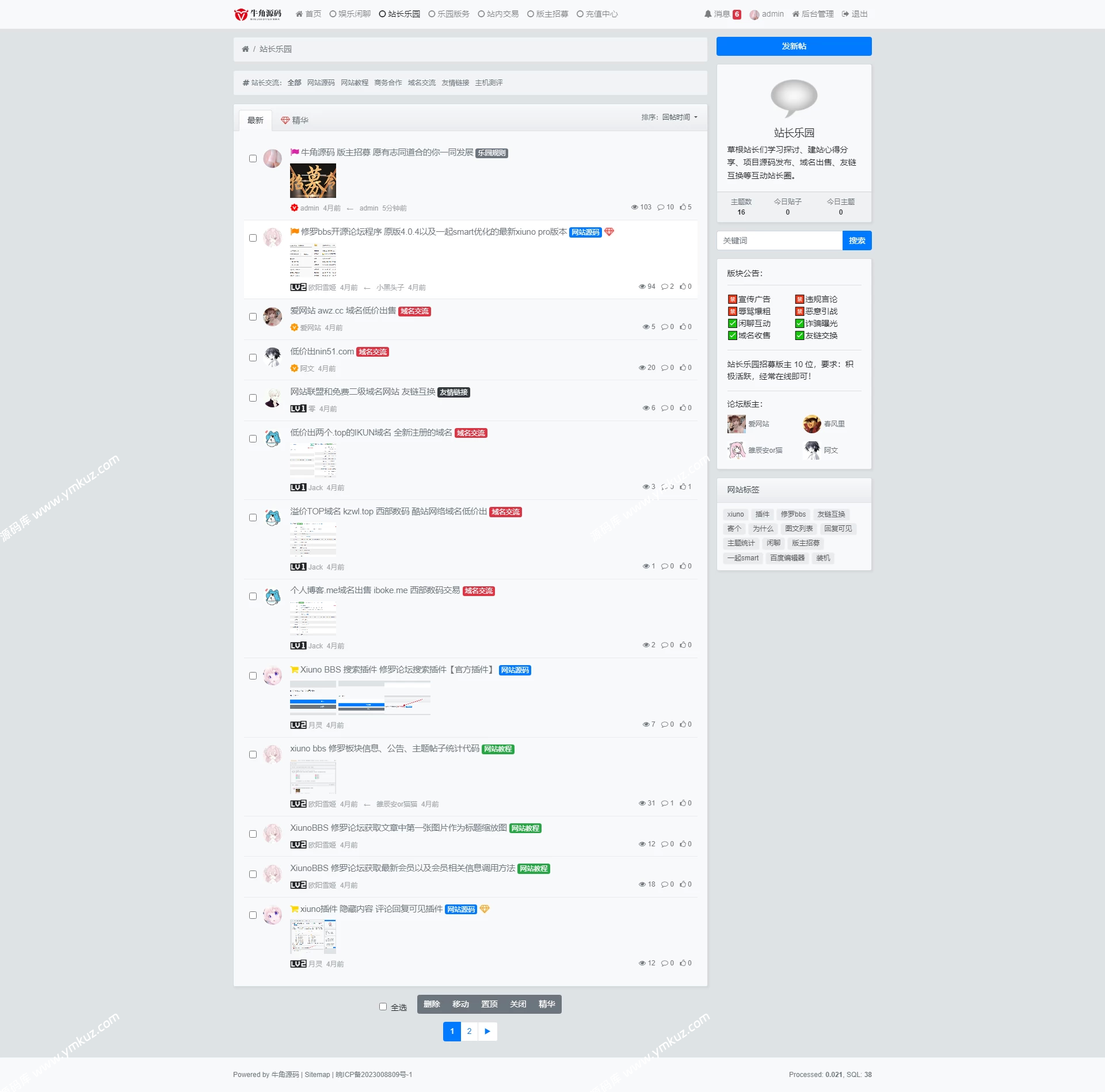 原牛角源码(修罗bbs)全站程序打包带数据库备份-源码库