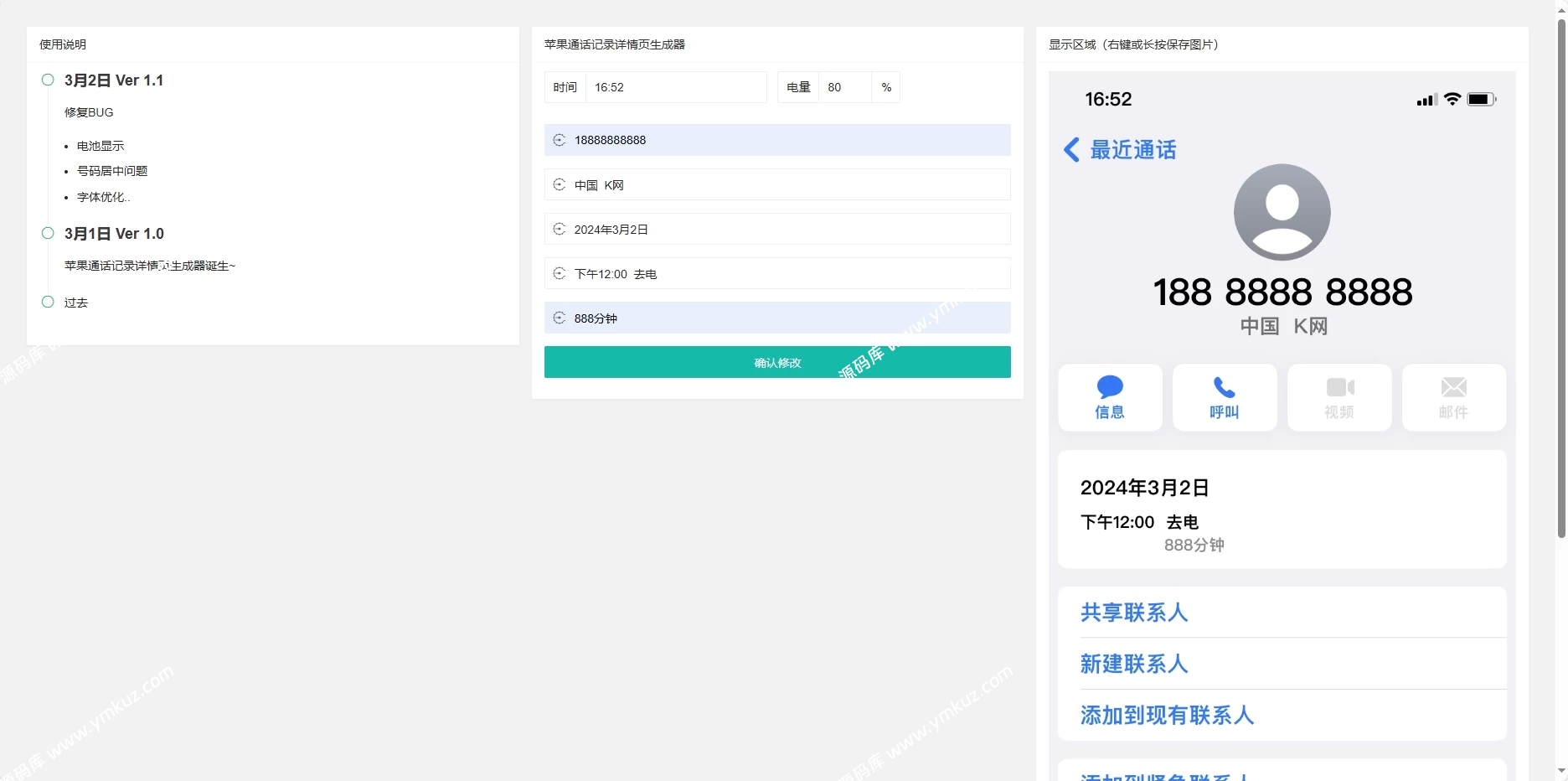 苹果通话记录截图生成网页源码-源码库