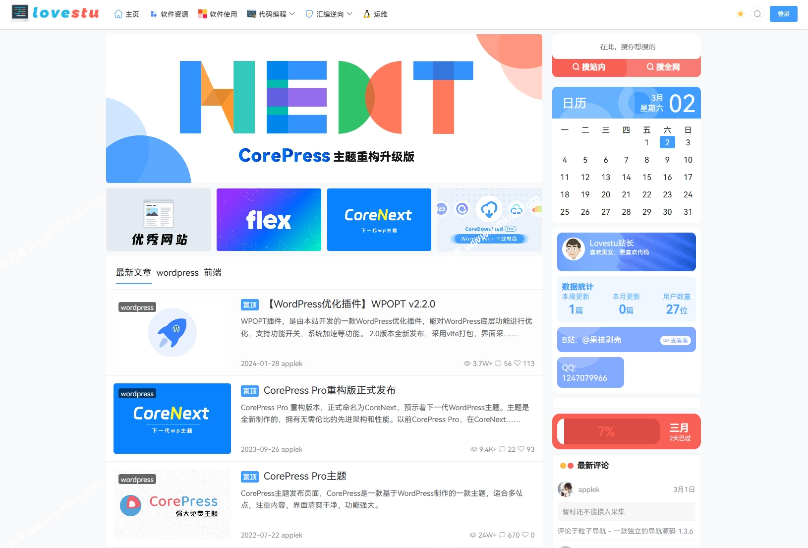 图片[2]-CoreNext主题1.5.2免授权 | WordPress主题模板-源码库