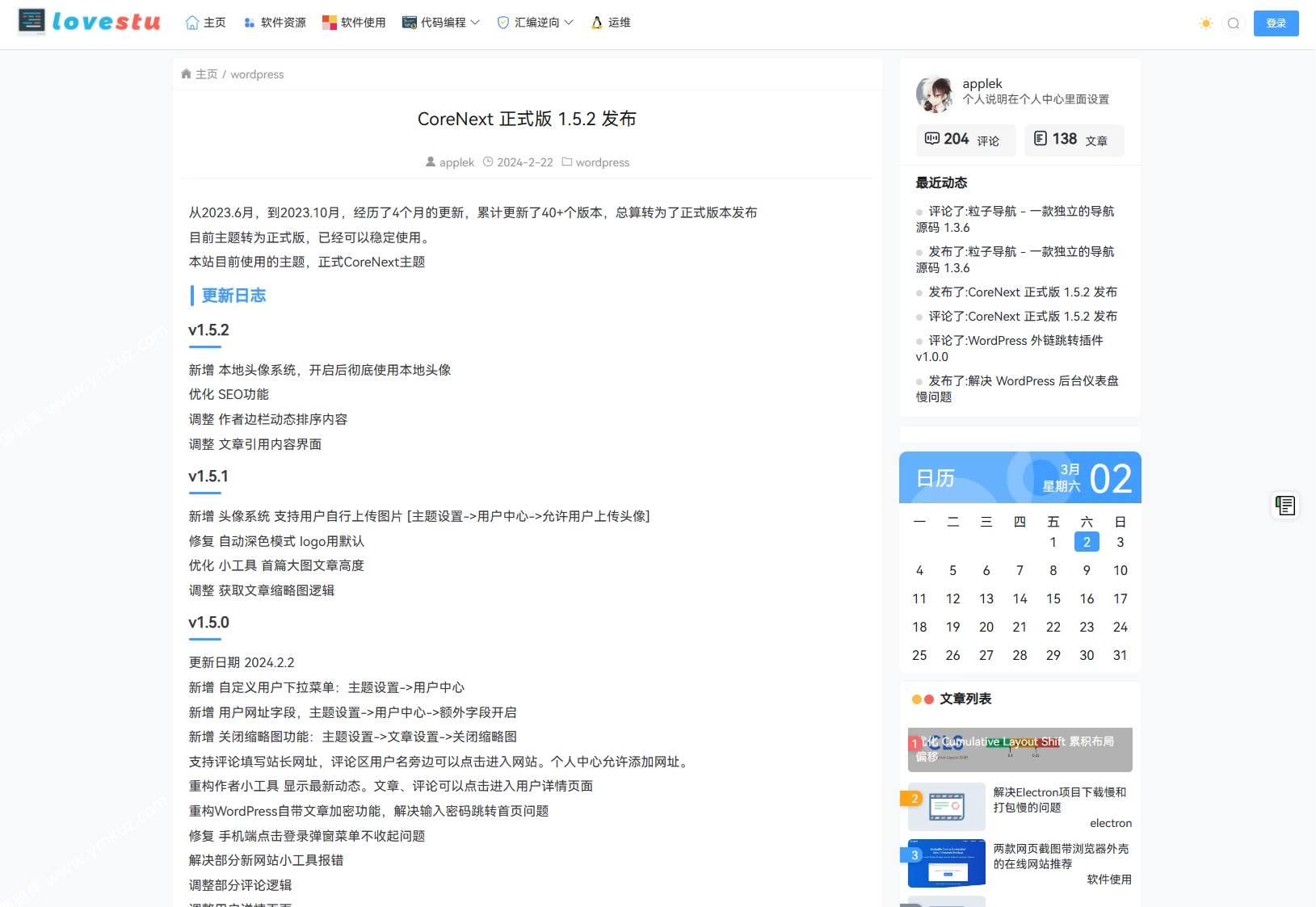 CoreNext主题1.5.2免授权 | WordPress主题模板-源码库