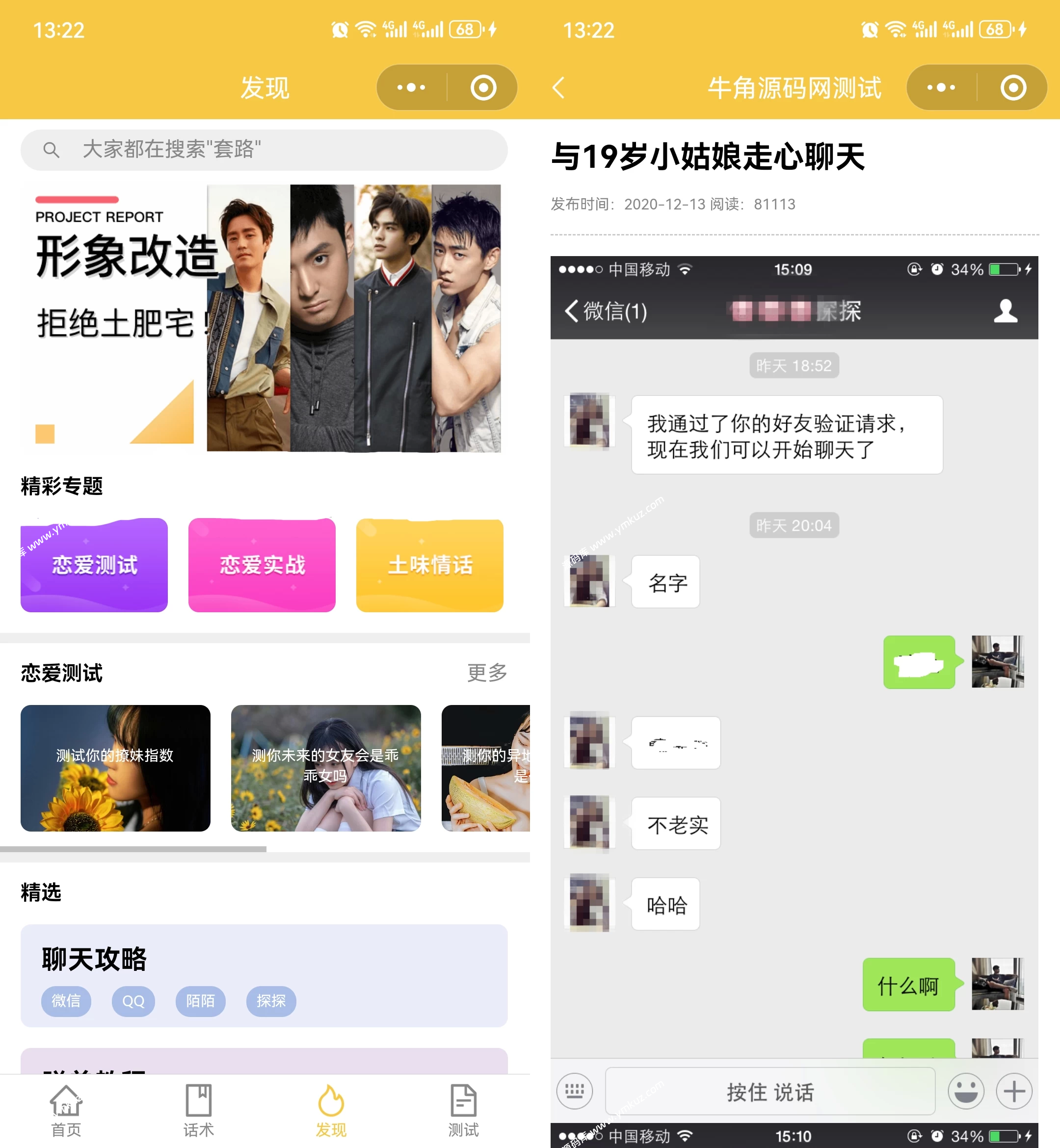恋爱话术小程序源码-土味情话,恋爱导师支持多种流量主模式-源码库