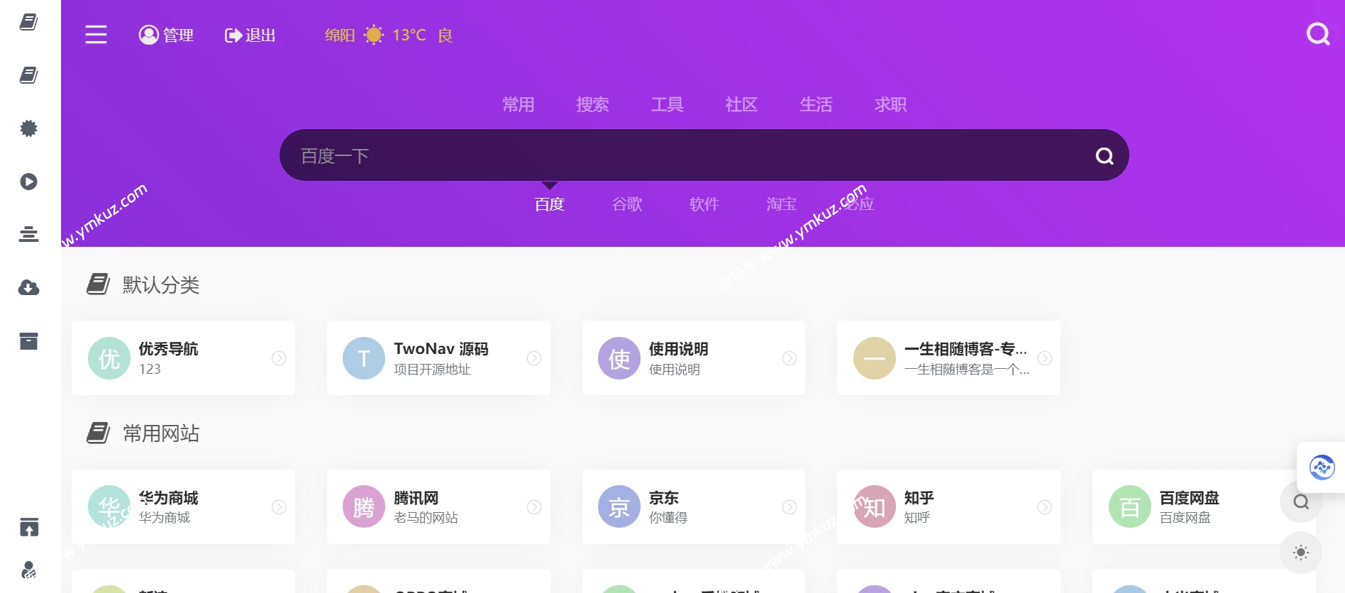 2024最新开源解密版TwoNav网址导航系统源码去授权破解版 内置二十多套主题模板-源码库